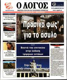 Ο ΛΟΓΟΣ
