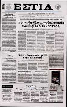 ΕΣΤΙΑ