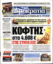 ΔΗΜΟΚΡΑΤΙΑ