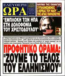 ΕΛΕΥΘΕΡΗ ΩΡΑ