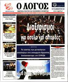 Ο ΛΟΓΟΣ