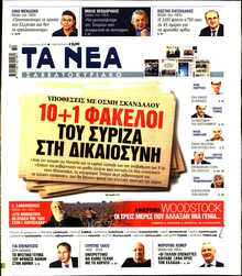 ΤΑ ΝΕΑ