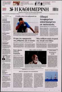 ΚΑΘΗΜΕΡΙΝΗ
