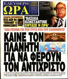ΕΛΕΥΘΕΡΗ ΩΡΑ