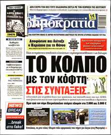 ΔΗΜΟΚΡΑΤΙΑ