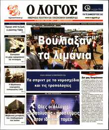 Ο ΛΟΓΟΣ