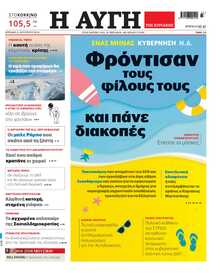 ΑΥΓΗ ΤΗΣ ΚΥΡΙΑΚΗΣ