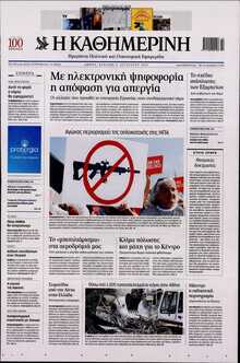 ΚΑΘΗΜΕΡΙΝΗ  ΚΥΡΙΑΚΗΣ