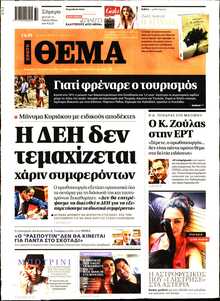 ΠΡΩΤΟ ΘΕΜΑ