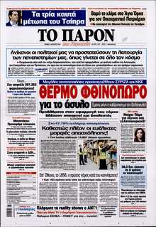 ΤΟ ΠΑΡΟΝ