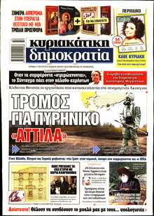 ΚΥΡΙΑΚΑΤΙΚΗ ΔΗΜΟΚΡΑΤΙΑ 