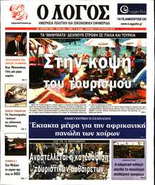 Ο ΛΟΓΟΣ ΤΗΣ ΚΥΡΙΑΚΗΣ