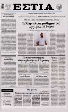 ΕΣΤΙΑ