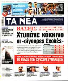 ΤΑ ΝΕΑ