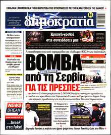 ΔΗΜΟΚΡΑΤΙΑ
