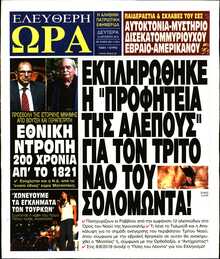 ΕΛΕΥΘΕΡΗ ΩΡΑ