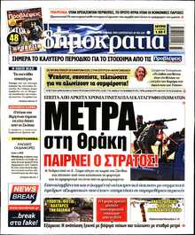 ΔΗΜΟΚΡΑΤΙΑ