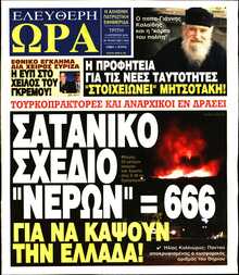 ΕΛΕΥΘΕΡΗ ΩΡΑ