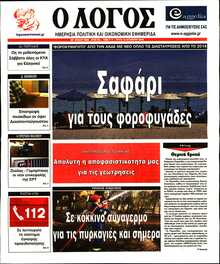 Ο ΛΟΓΟΣ