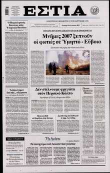 ΕΣΤΙΑ