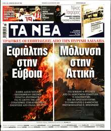 ΤΑ ΝΕΑ