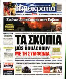 ΔΗΜΟΚΡΑΤΙΑ