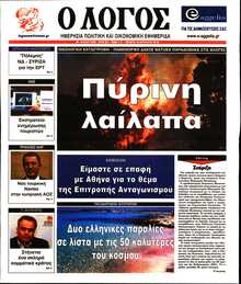 Ο ΛΟΓΟΣ