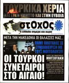 ΣΤΟΧΟΣ