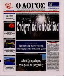 Ο ΛΟΓΟΣ