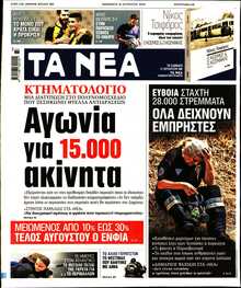 ΤΑ ΝΕΑ