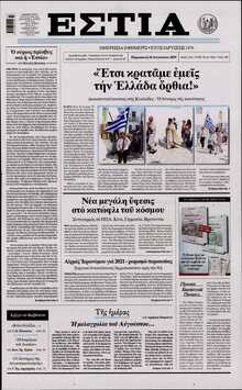 ΕΣΤΙΑ