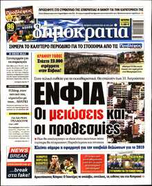 ΔΗΜΟΚΡΑΤΙΑ