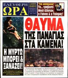 ΕΛΕΥΘΕΡΗ ΩΡΑ