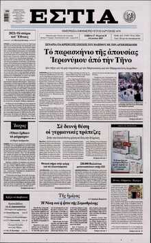 ΕΣΤΙΑ