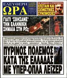 ΕΛΕΥΘΕΡΗ ΩΡΑ