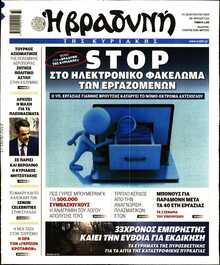 ΒΡΑΔΥΝΗ ΤΗΣ ΚΥΡΙΑΚΗΣ