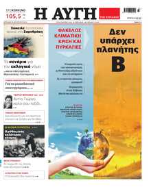 ΑΥΓΗ ΤΗΣ ΚΥΡΙΑΚΗΣ
