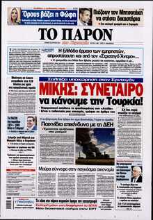 ΤΟ ΠΑΡΟΝ