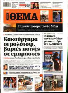 ΠΡΩΤΟ ΘΕΜΑ