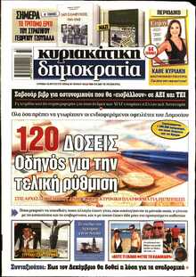ΚΥΡΙΑΚΑΤΙΚΗ ΔΗΜΟΚΡΑΤΙΑ 