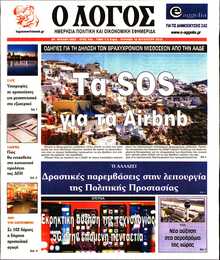 Ο ΛΟΓΟΣ ΤΗΣ ΚΥΡΙΑΚΗΣ