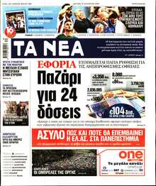 ΤΑ ΝΕΑ