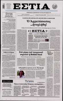 ΕΣΤΙΑ