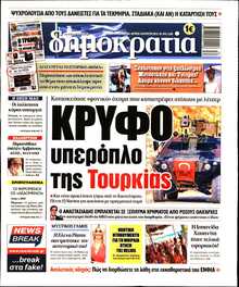 ΔΗΜΟΚΡΑΤΙΑ