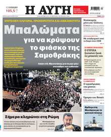 ΑΥΓΗ