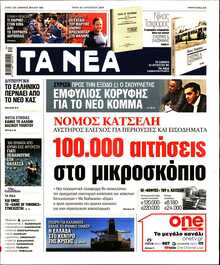 ΤΑ ΝΕΑ