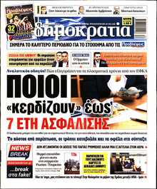 ΔΗΜΟΚΡΑΤΙΑ