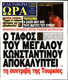 ΕΛΕΥΘΕΡΗ ΩΡΑ