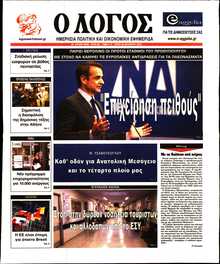 Ο ΛΟΓΟΣ