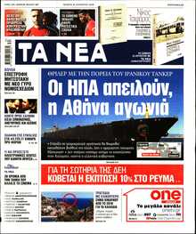 ΤΑ ΝΕΑ